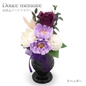 ドゥース・メモワール ラベンダー （https://www.exmail.co.jp/option_list/fsf406a/?type_id=1）
