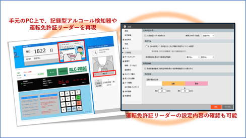 <アルコール検知器バーチャルデモンストレーションアプリ>
