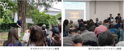 ［観光まちづくりにおける 江戸の文化財等の活用促進事業］ 港区の文化財を通じて歴史を体験するプログラムを始動 テーマは“江戸時代の平和を支えた統治思想や仕組み”