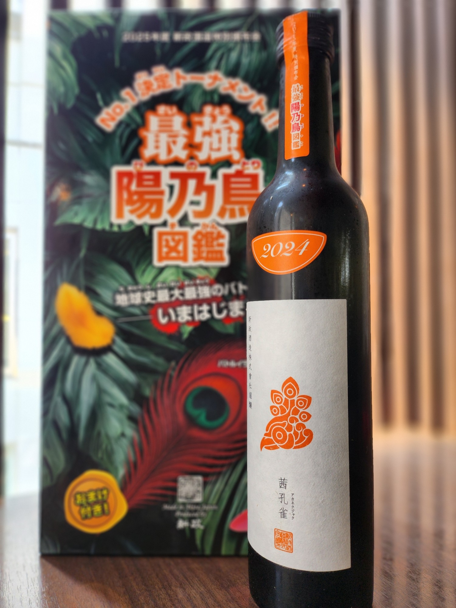 当日にしか飲めない茜孔雀