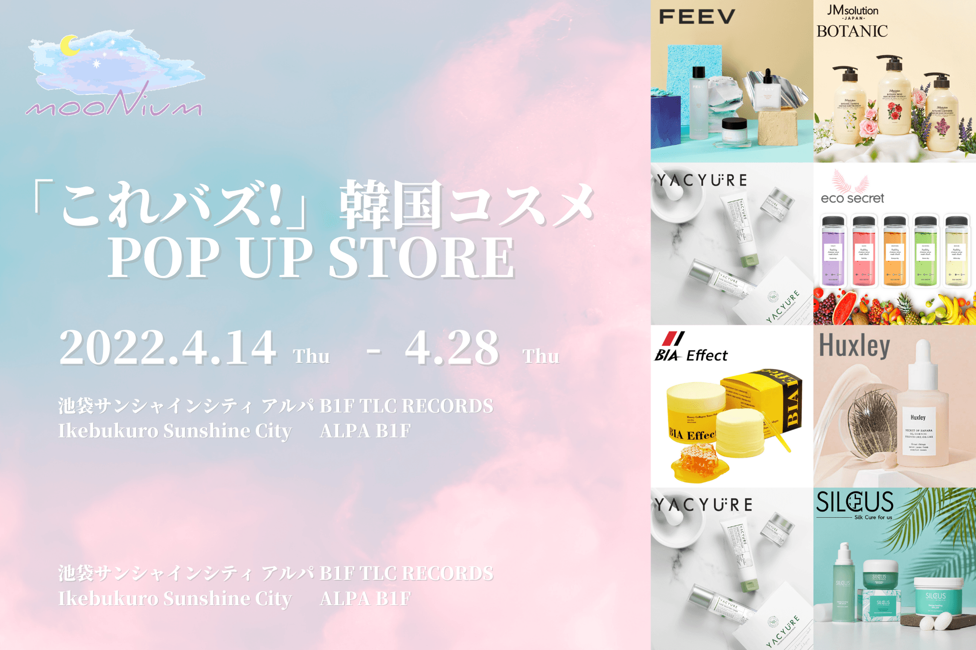 話題の韓国コスメ、8ブランドが集結！ 4月14日(木)～28日(木) 池袋