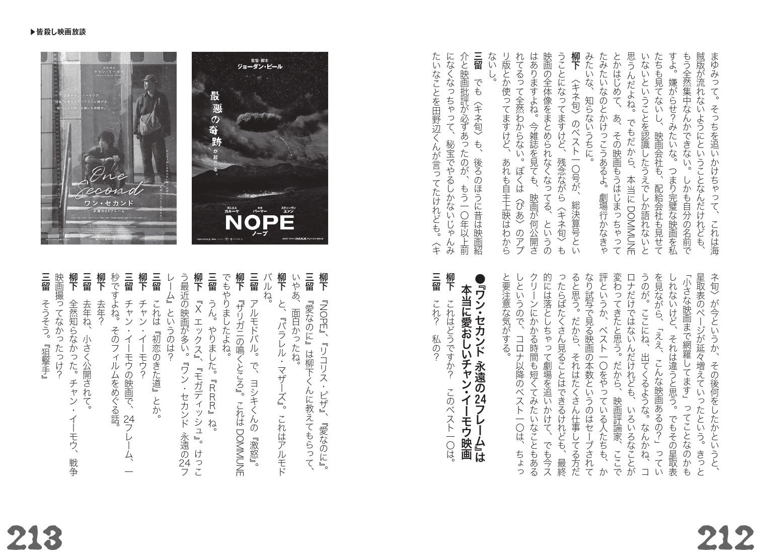 皆殺し映画放談 2022 ②