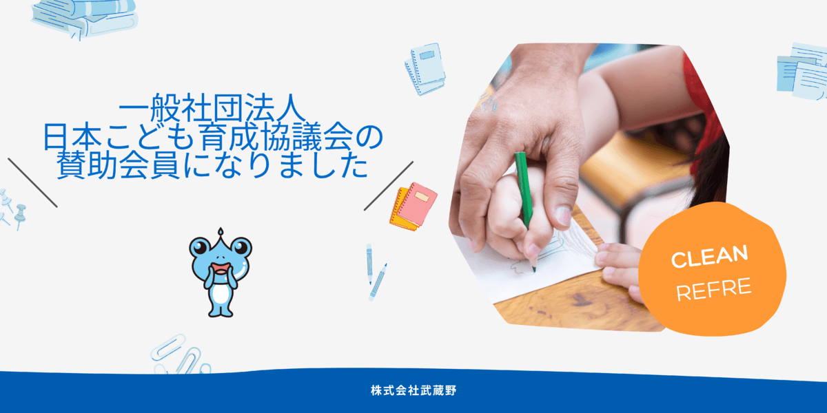 コロナ対策だけでは終わらない!保育現場の除菌活動を簡単、安心安全に!毎日通う場所だからこそ様々な感染症リスクに対応します。