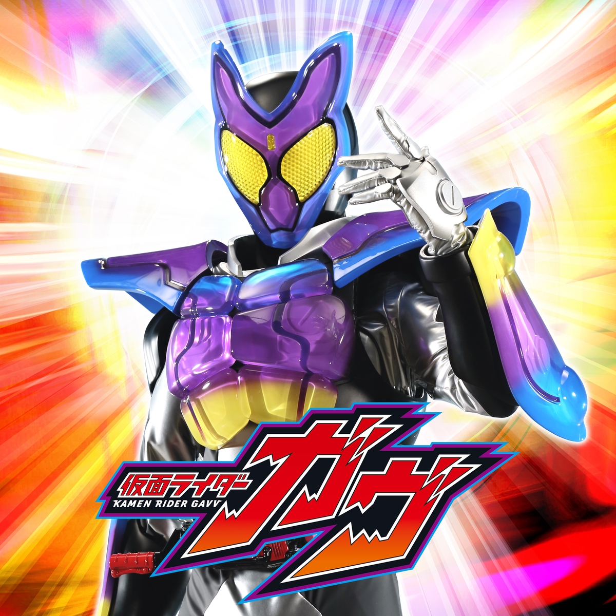 仮面ライダーガヴ、わんだふるぷりきゅあ!、爆上戦隊ブンブンジャーの ステージに大注目! 秋のキャラクターショーを開催します!