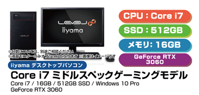 高速Core i7 + GeForce RTX™ 3060搭載で様々なゲームをストレスなくプレイ可能！