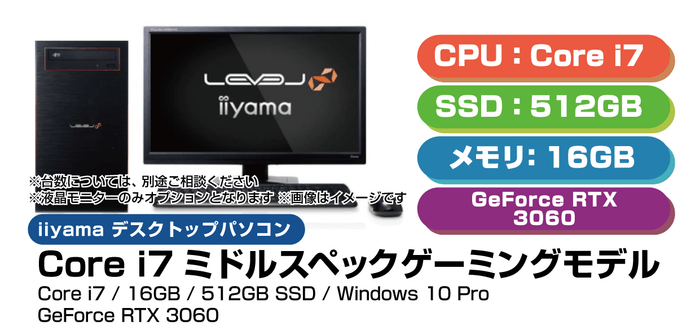 高速Core i7 + GeForce RTX™ 3060搭載で様々なゲームをストレスなくプレイ可能!