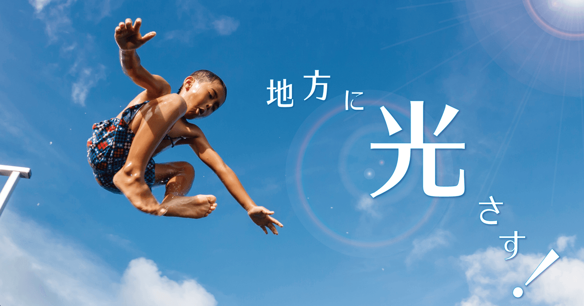 残り1週間!「地方創生☆政策アイデアコンテスト2021」開催中!