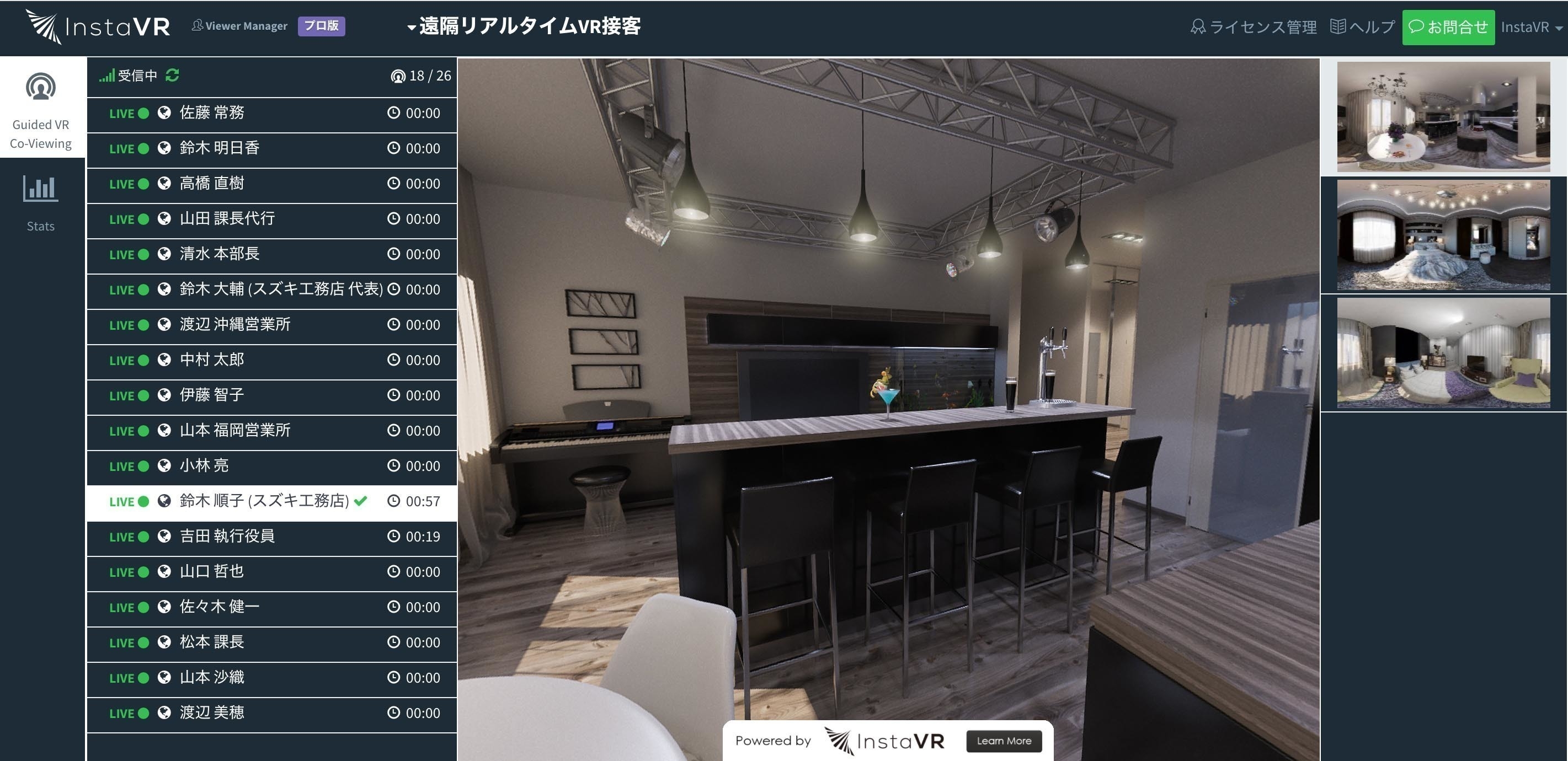図:遠隔VR接客中の画面。オペレータ画面の左側に一覧表示されている現在VR体験中の視聴者名を選択すると、その視聴者の視界がオペレータ画面の中央部分に表示されリアルタイムで同時視聴することができる。オペレータがオペレータ画面の視界を変更するとVR体験者の視界がリアルタイムで反映され、オペレータ画面の右側に一覧されているシーンリストから体験者に見せるシーンを選択して変更できる。