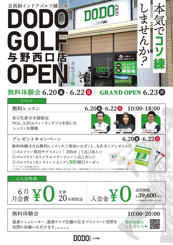 DODO GOLF与野西口店イベント