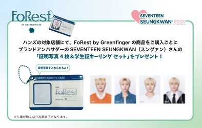 韓国クリーンビューティブランド 「FoRest by Greenfinger」より フォレストピトン水分CICAシリーズがハンズで発売！ 4月25日より購入特典イベント開催！