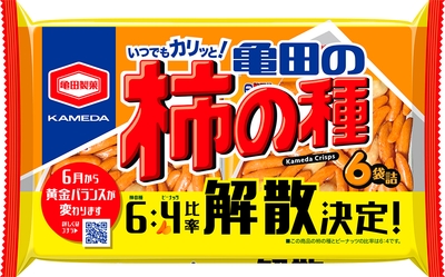 「200g 亀田の柿の種 6袋詰」 解散決定パッケージ