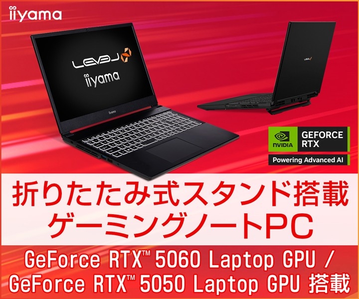 ゲーミング PC LEVEL∞ より、折りたたみ式スタンド搭載ゲーミングノートPC販売開始