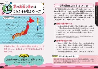 夏の異常な暑さはこれからも増えていく？