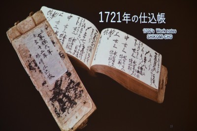 まるや八丁味噌に残る1721年の仕込帳