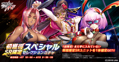 初獲得SR確定スペシャルセレクションガチャ