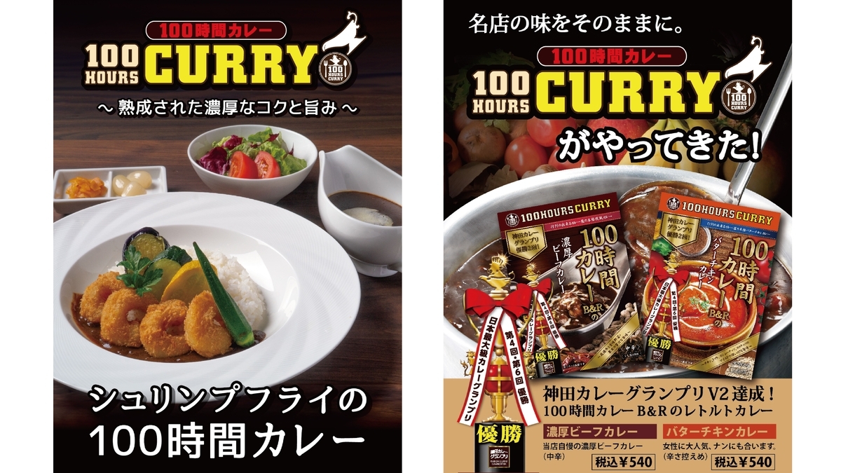 【期間限定】パシフィックゴルフマネージメント株式会社が運営するハイグレードゴルフ場ブランド 『GRAND PGM』等にて100時間カレーフェアを4月25日(木)-7月31日(水)まで開催