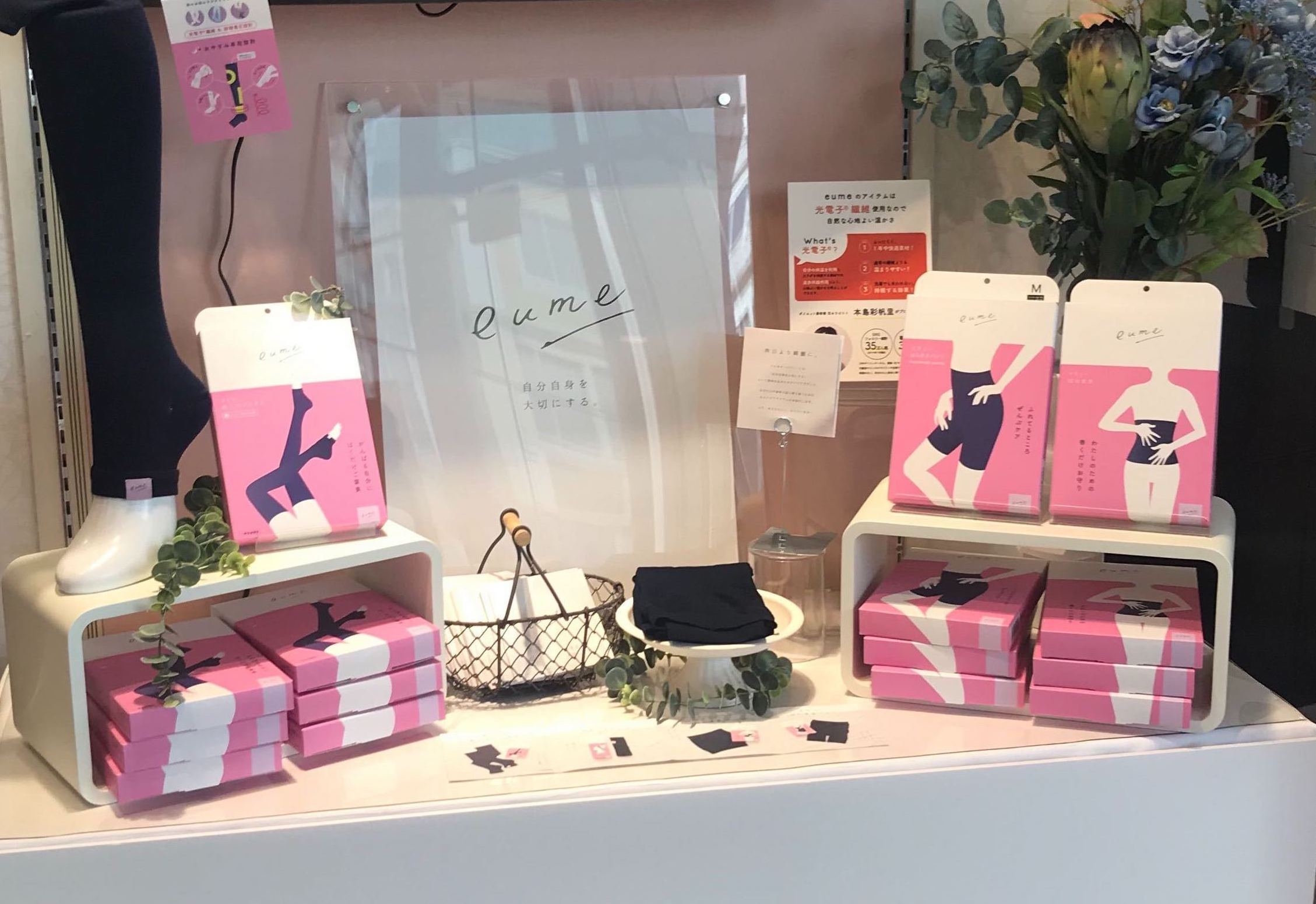 ダイエット美容家・本島彩帆里プロデュースの セルフケアブランド「eume(イウミー)」が ショップイン 池袋マルイ店に特設ブースを期間限定オープン!