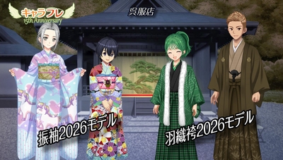 呉服店｜振袖2026モデル、羽織袴2026モデル