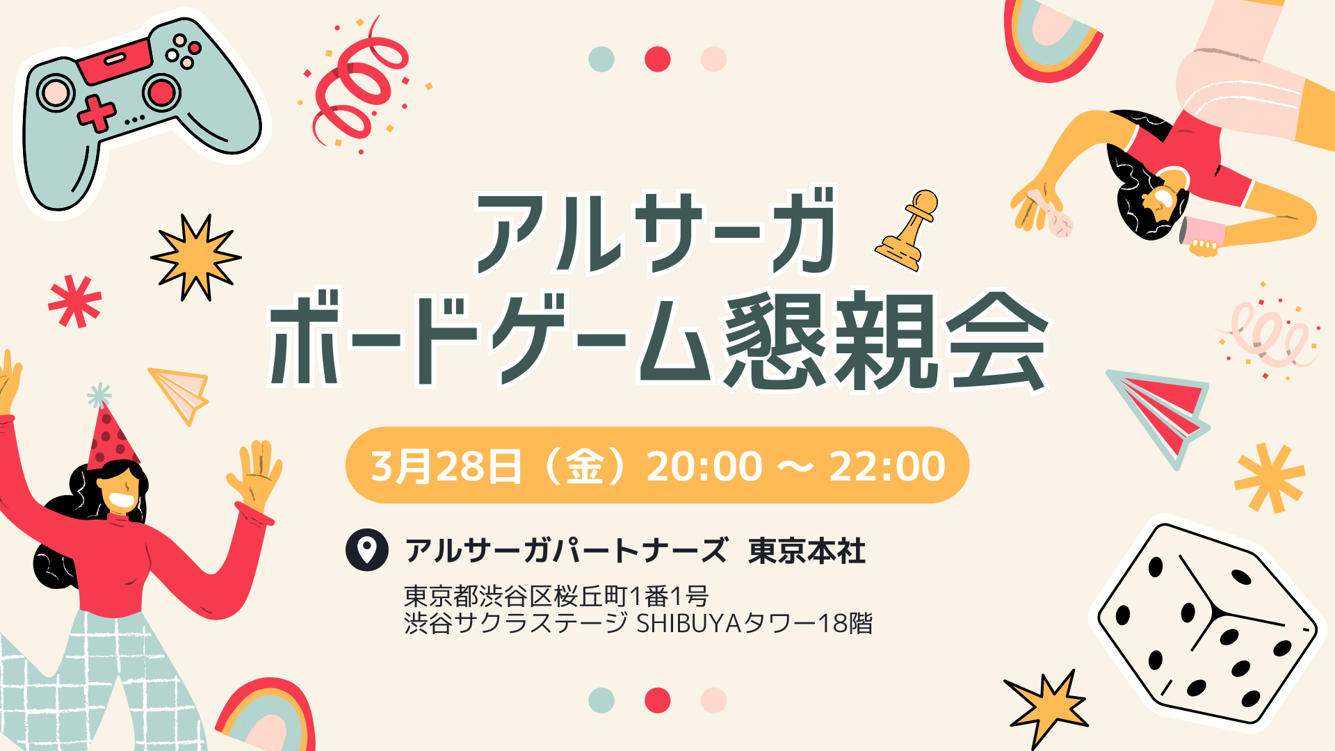 【3/28（金）20時スタート】IT業界のみんな集まれ！ボードゲーム懇親会を開催（参加無料）