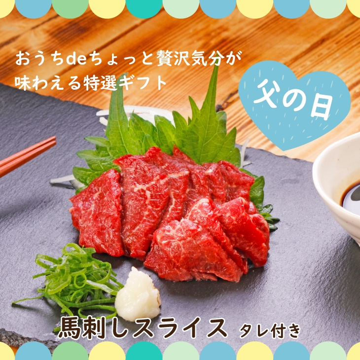 【送料無料】低カロリー・低脂肪・低コレステロールのヘルシー食品 馬刺しスライス(冷凍) 3,990円 https://item.rakuten.co.jp/bonnemarche/basashi/
