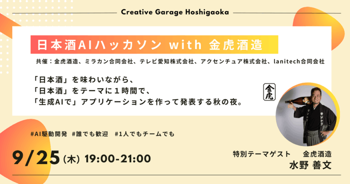 日本酒AIハッカソン with 金虎酒造