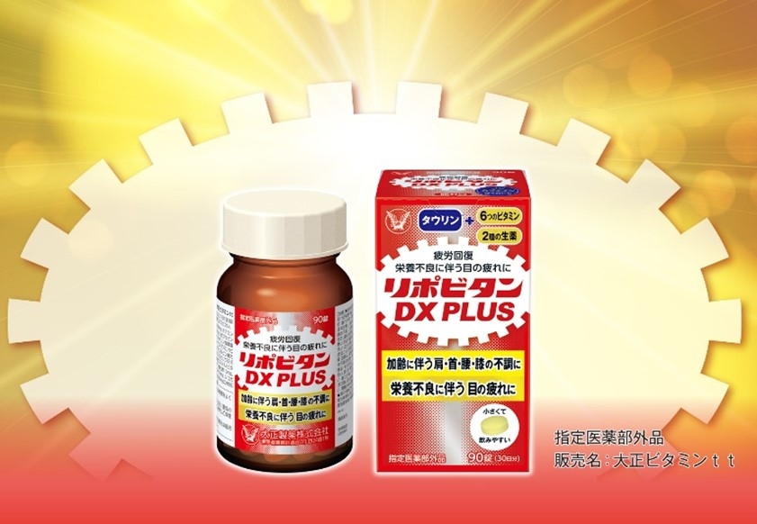 「リポビタンDX PLUS」発売