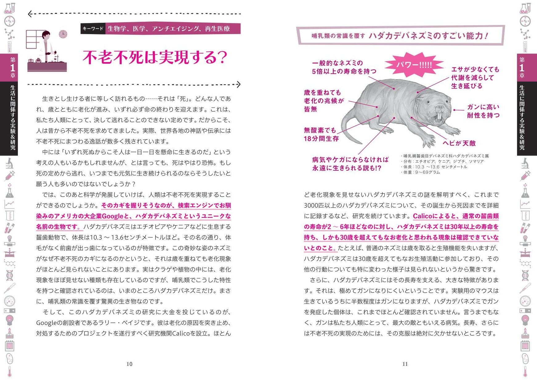 不老不死は実現する!?