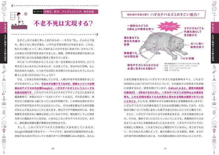 不老不死は実現する!?