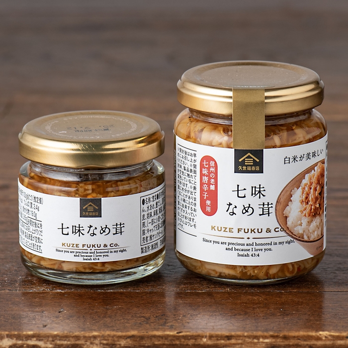 【久世福商店 店舗限定/お試しサイズ】白米が美味しい 梅なめ茸(60g) :300円(税込)