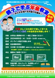 夏休み特別企画！小学生と保護者向けオンラインイベント　 社会保険労務士が解説“親子で学ぶ年金教室”を8月5日に開催