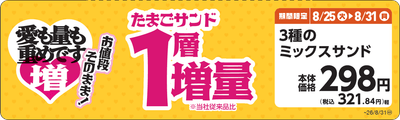 ３種のミックスサンド　販促画像
