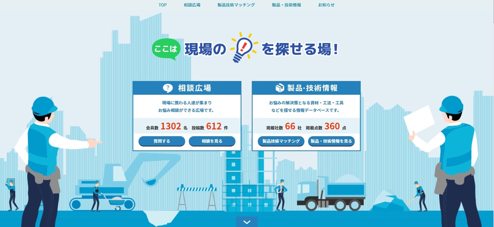 土木専門のコミュニティ＆マッチングサイト 『サガシバ』全国リリース
