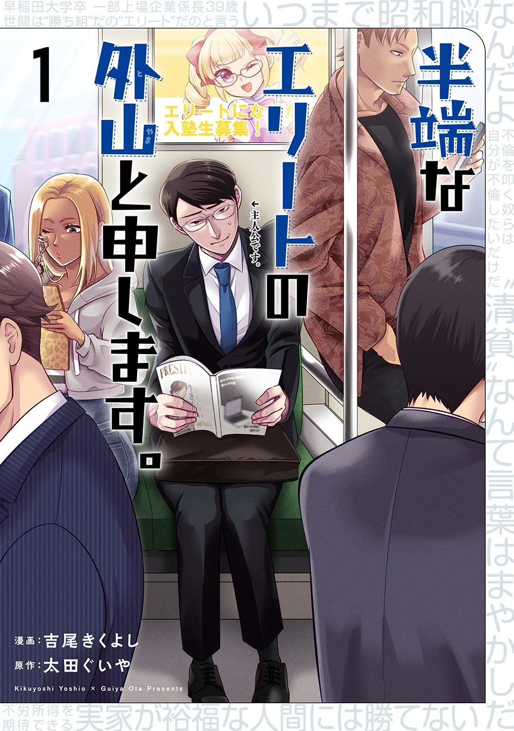 『半端なエリートの外山と申します。』1巻 書影