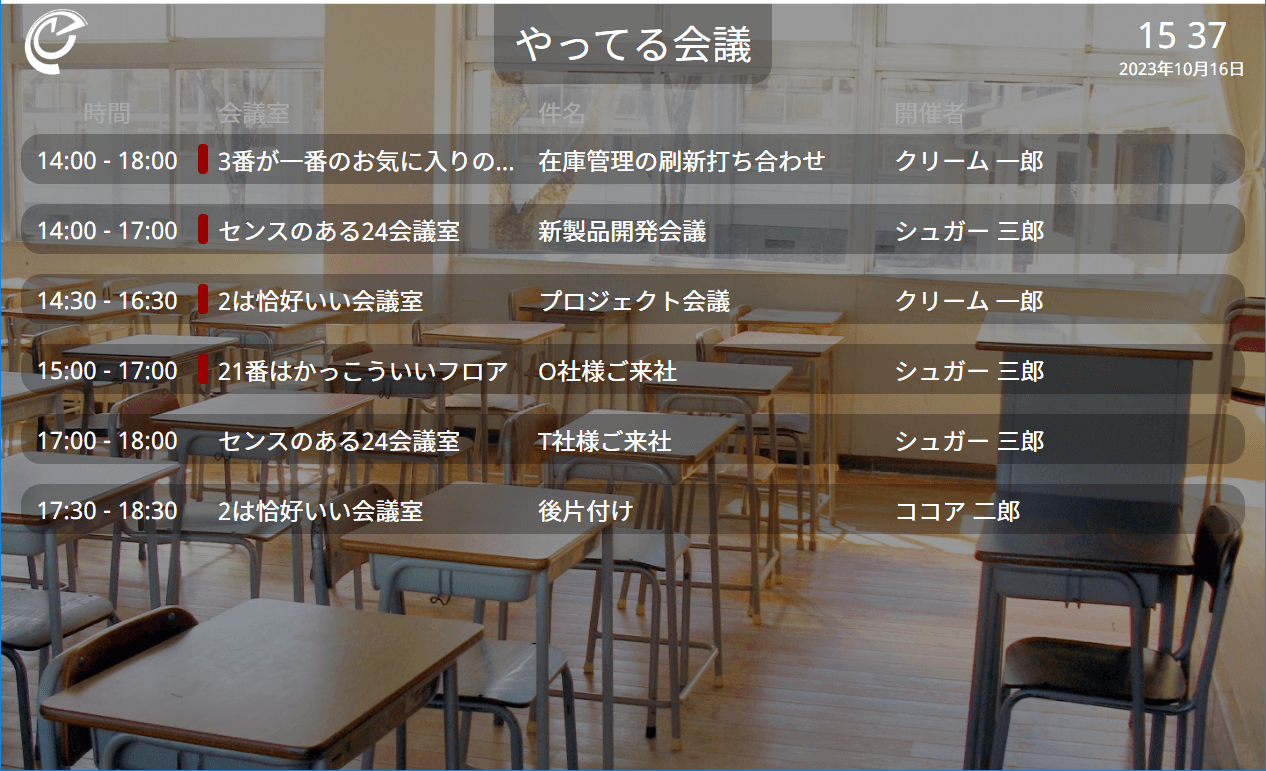 開催中会議一覧