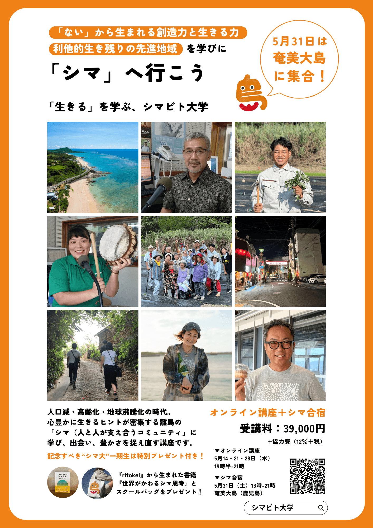 「基本のシマ思考」講座 チラシ