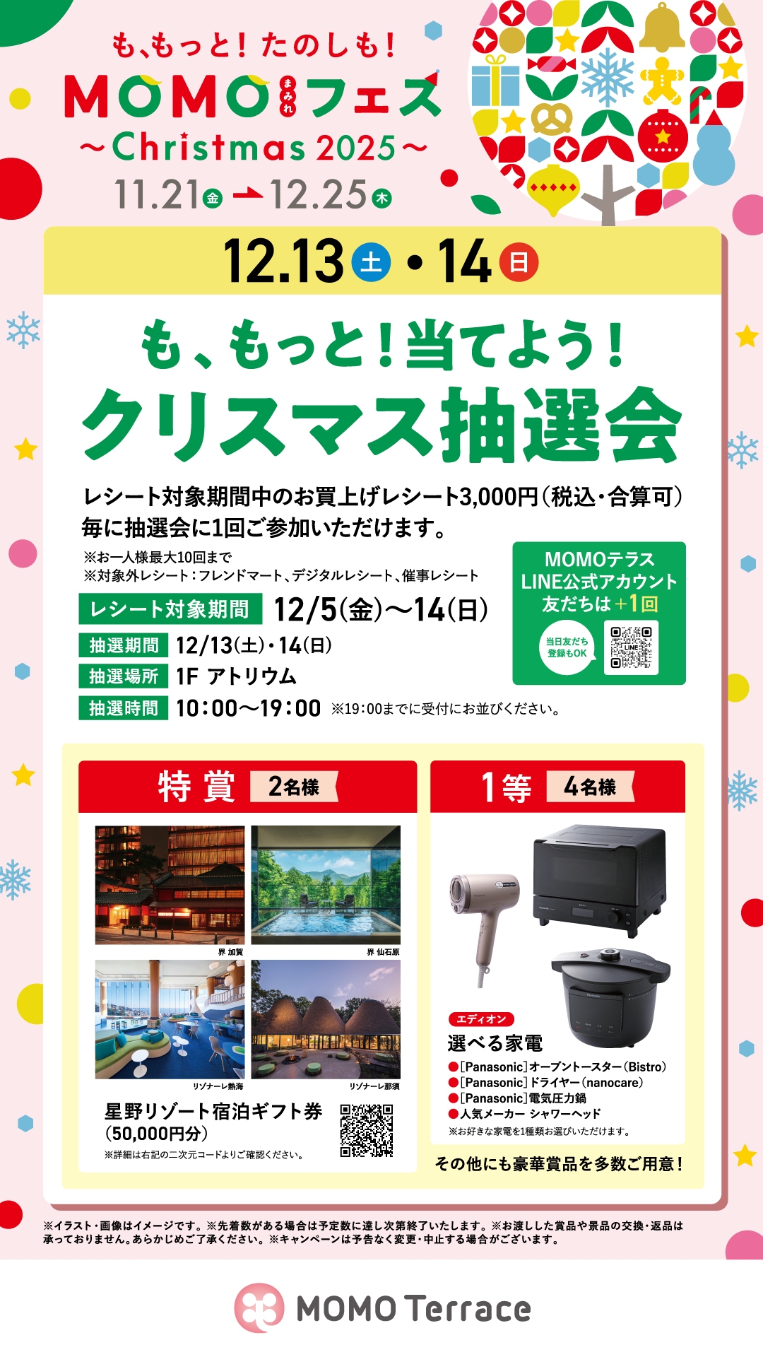 も、もっと!当てよう!クリスマス抽選会_1080_1920