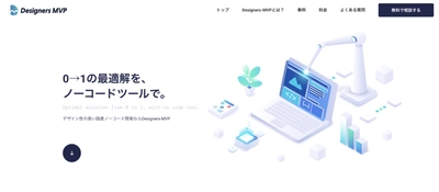 株式会社gaz(ギャズ)が合同会社NoCodeCampと協業し、新たにノーコードサービス開発事業『Designers-MVP β版』を開始！