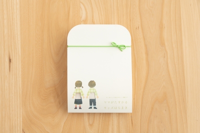 『ママがたすかる　キッズはらまき』