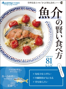 『魚介の賢い食べ方』