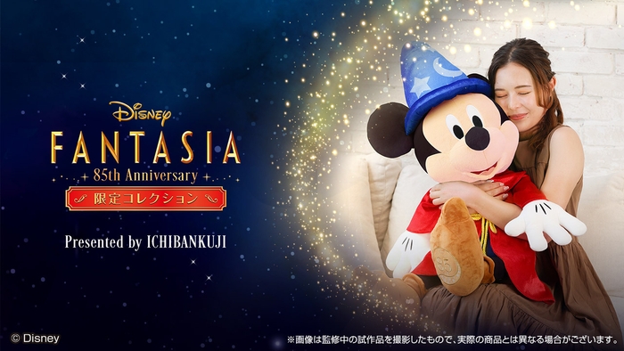 〈Disney FANTASIA〉85th Anniversary 限定コレクション