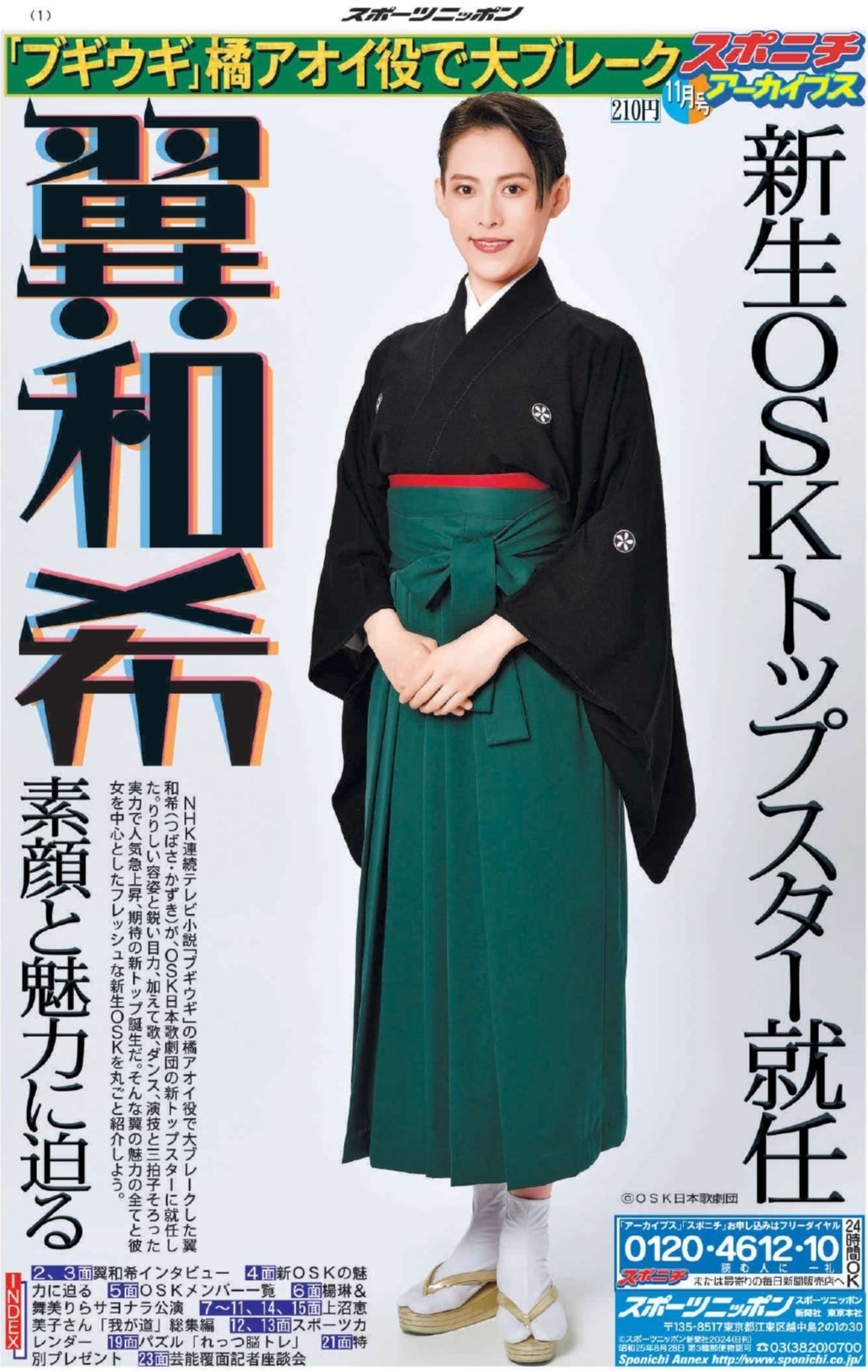 スポニチアーカイブス11月号1面