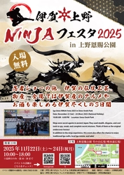 忍者に染まる3日間！『伊賀上野NINJAフェスタ』が 11/22(土)～24(月・祝)台東区・上野恩賜公園にて開催