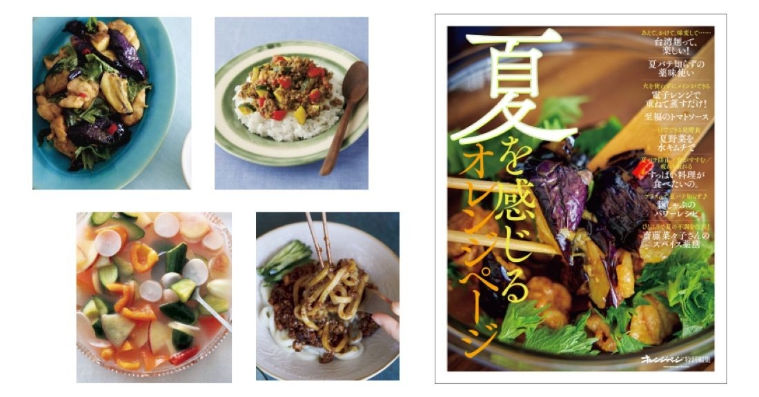 現代季節料理全集（春、夏、秋、冬） 新シリーズ始動】旬を味わう「季節シリーズ」第一弾！『夏を感じる