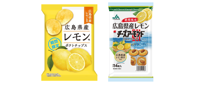 「広島県産レモン」を使った新商品2品