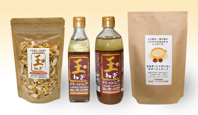 【食べれる肥料】で育った玉ねぎを約40％使用！『こだわり』の【玉ねぎドレッシング】《今年度分》発売開始！姉妹品も登場