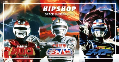 あばよ、涙。よろしく勇気！ アンダーウェアブランド【HIPSHOP(ヒップショップ)】が 今年40周年を迎えた「宇宙刑事ギャバン」とコラボレーション！ “SPACE SHERIFF Series”を発売！
