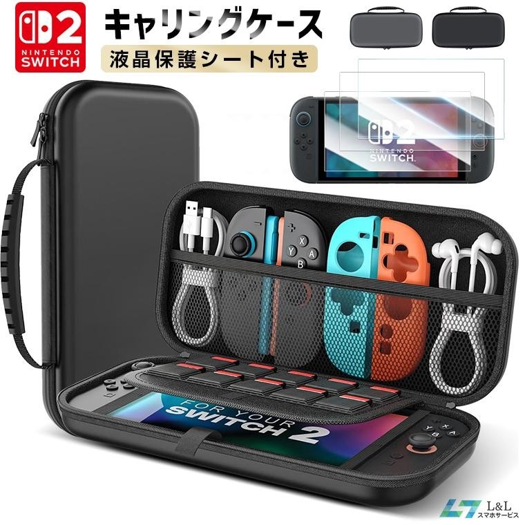 Nintendo Switch 2対応アクセサリー登場、衝撃保護と画面保護が一体になった収納ケース＆保護フィルムセット販売開始
