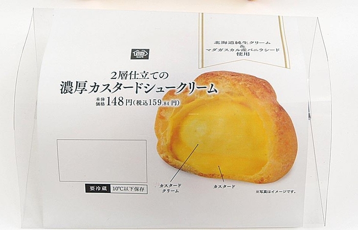 2層仕立ての濃厚カスタードシュークリーム パッケージ画像