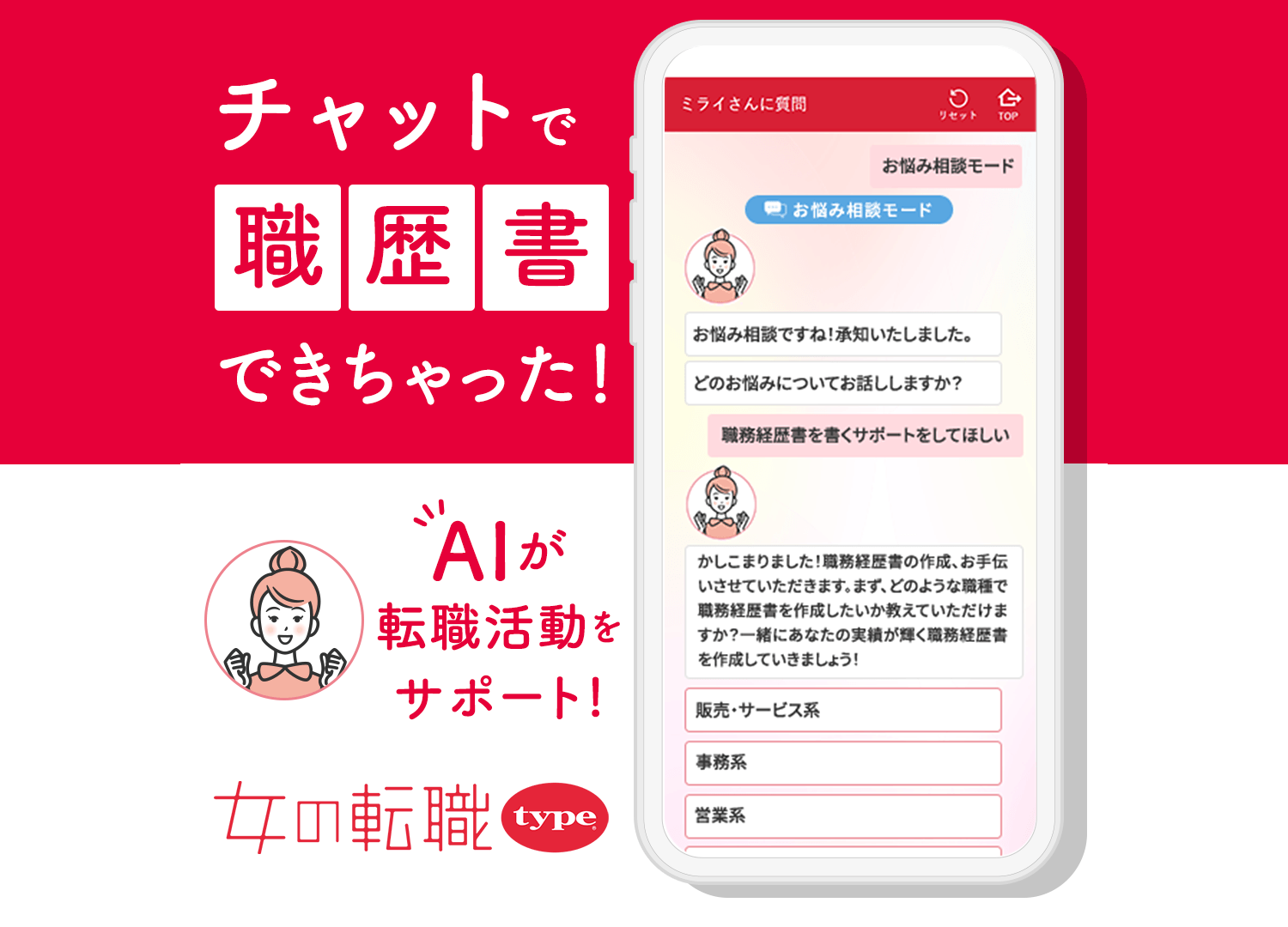 不安な転職活動もサクサク進む!