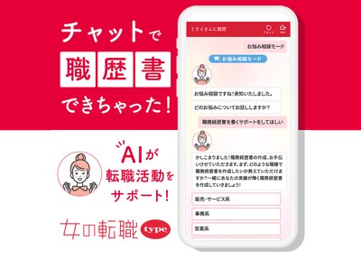 不安な転職活動もサクサク進む！